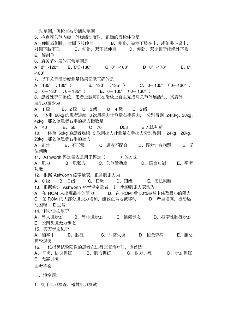 康复护理各章练习题含答案汇总_第3页