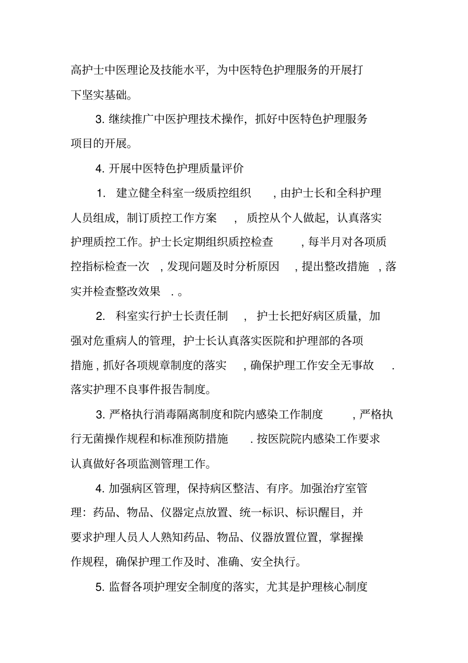 康复护士个人计划_第2页