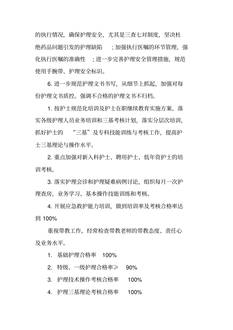 康复护士个人计划_第3页