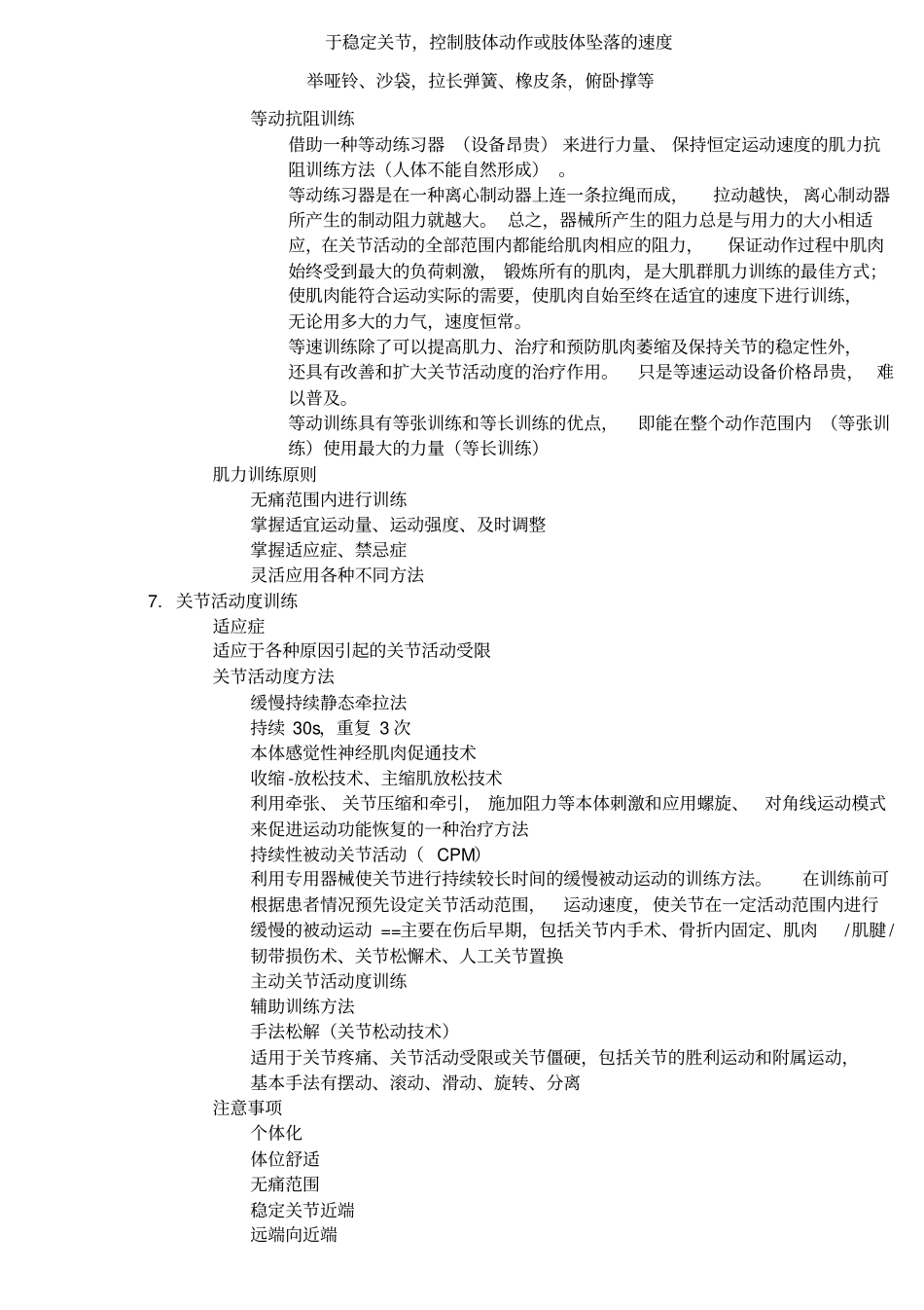 康复护理基本专业技术_第2页