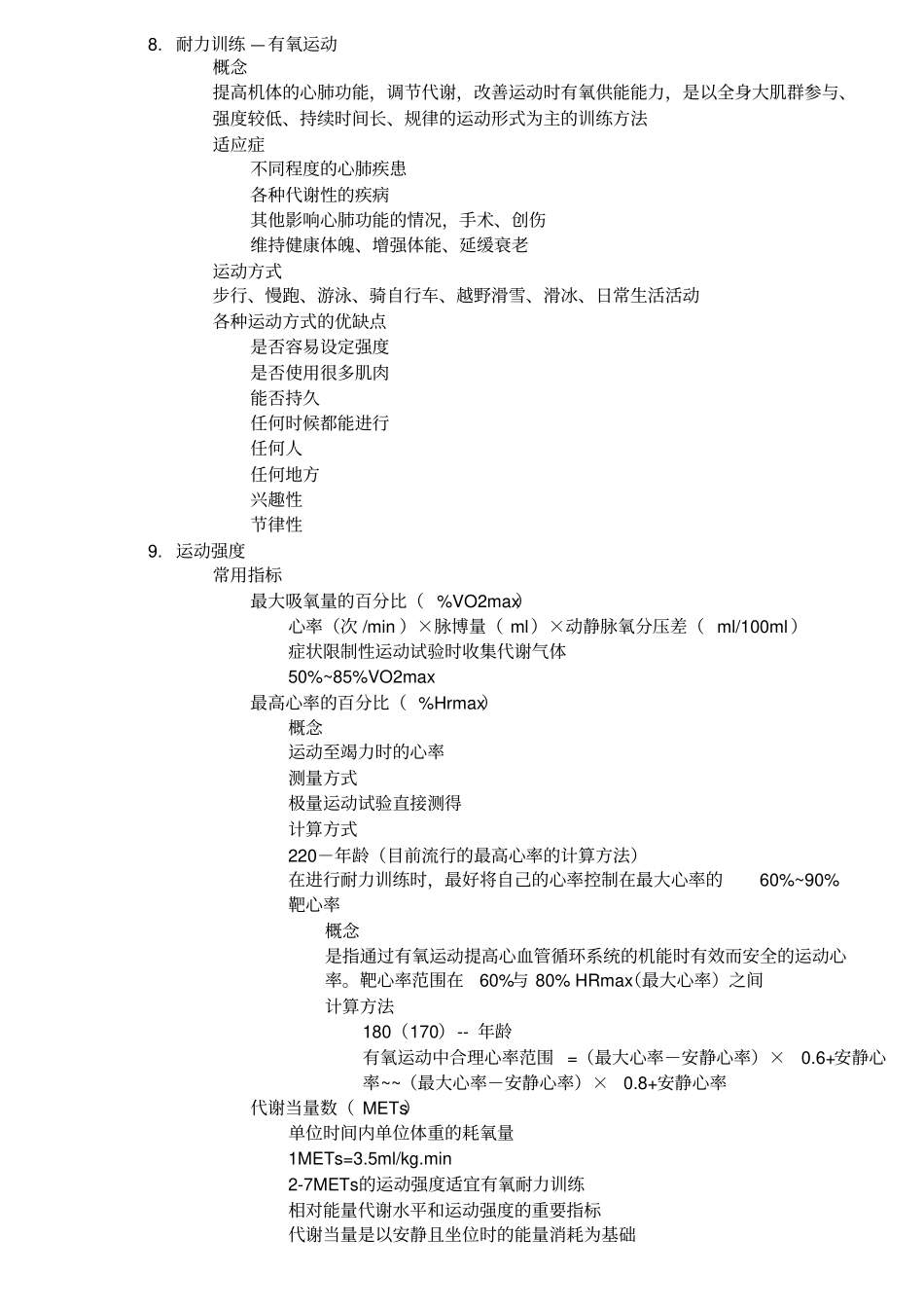 康复护理基本专业技术_第3页