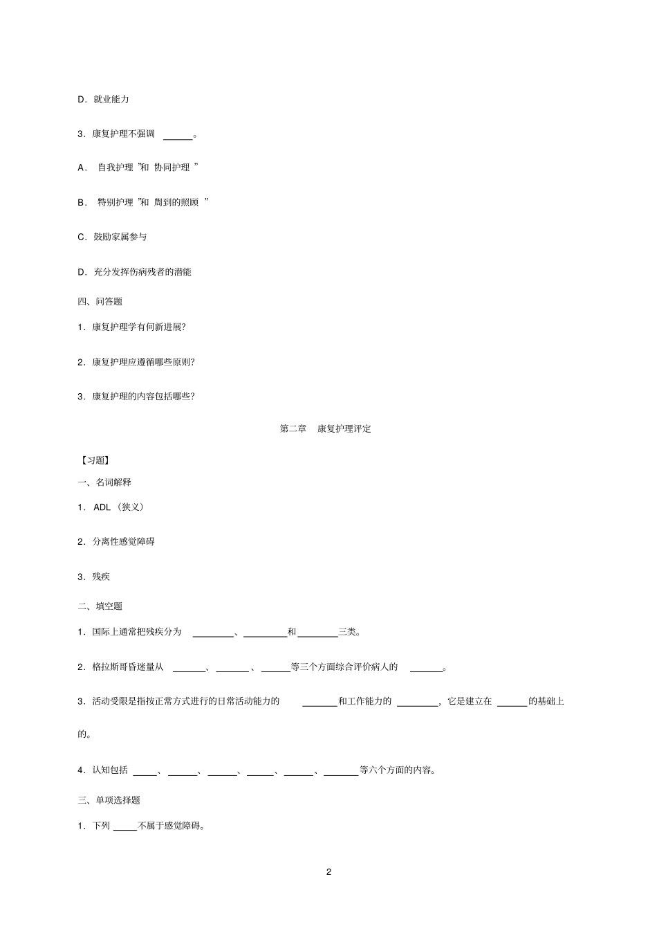 康复护理学复习题_第2页