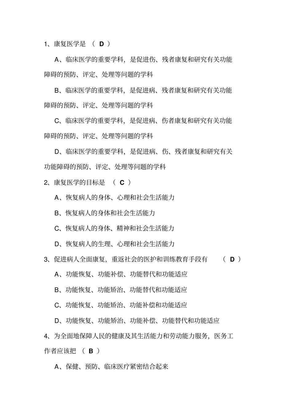 康复护理学50分析_第1页