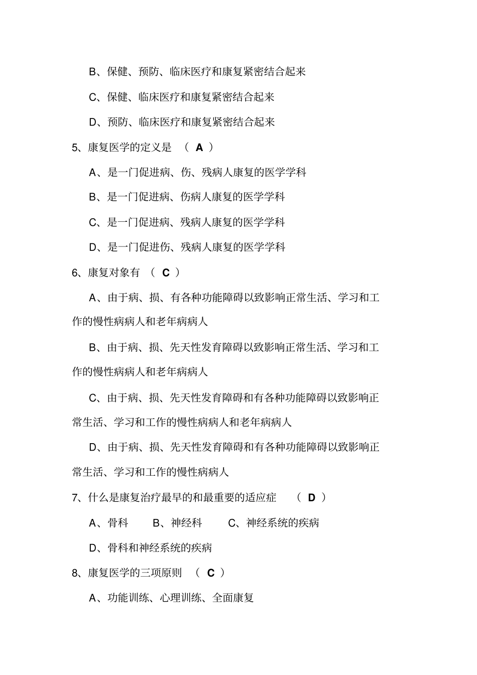 康复护理学50分析_第2页