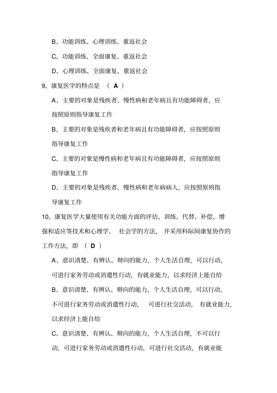 康复护理学50分析_第3页