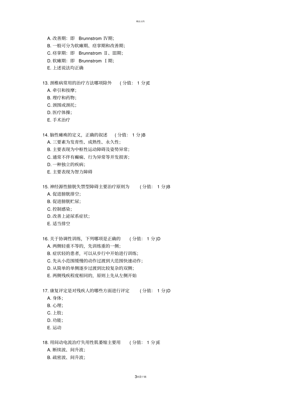 康复护理学答案_第3页