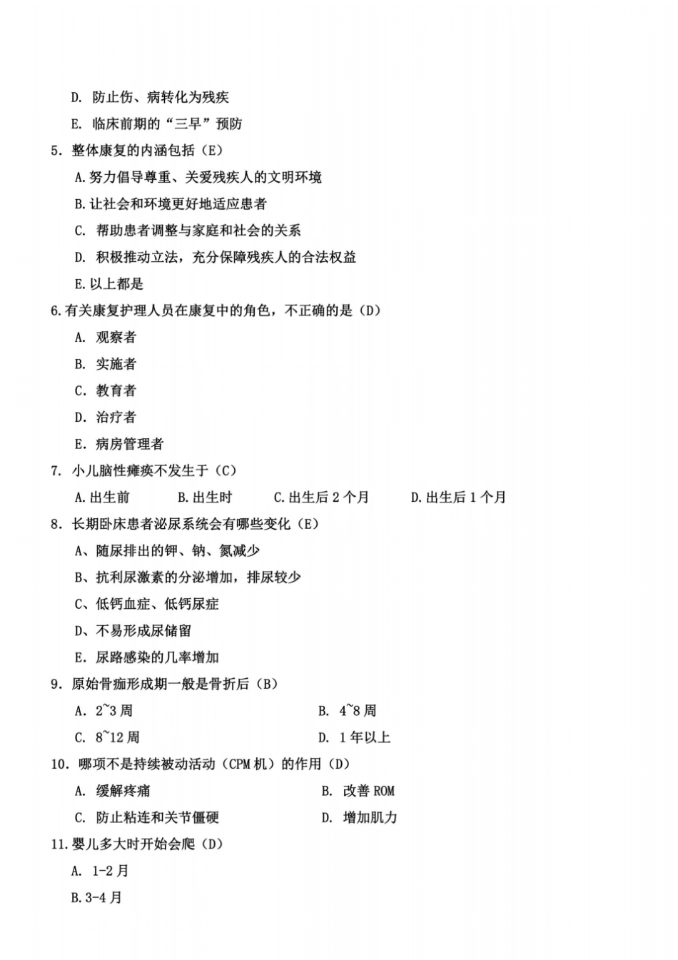 康复护理学考试试题及答案_第3页