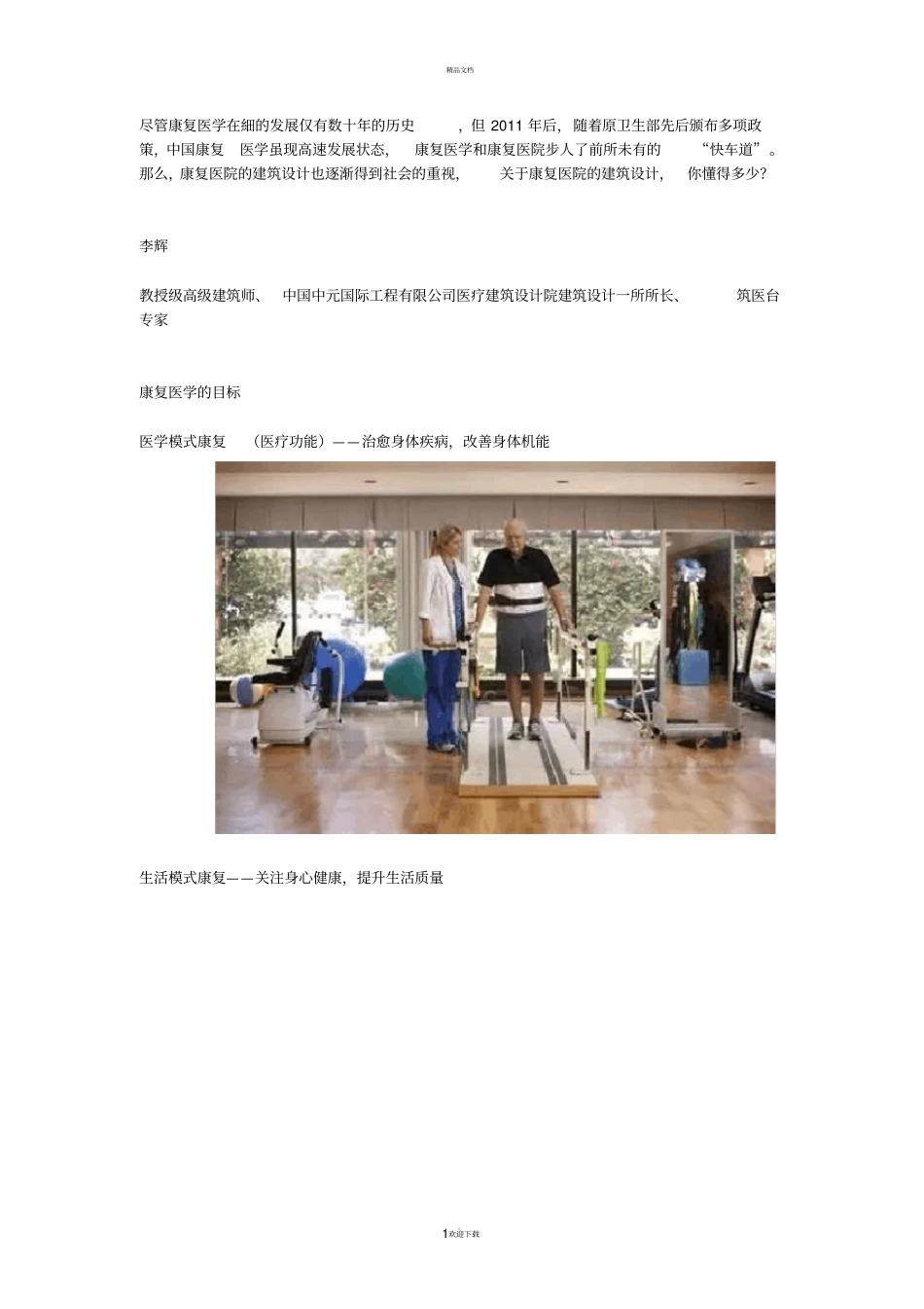康复医院的设计要点_第1页
