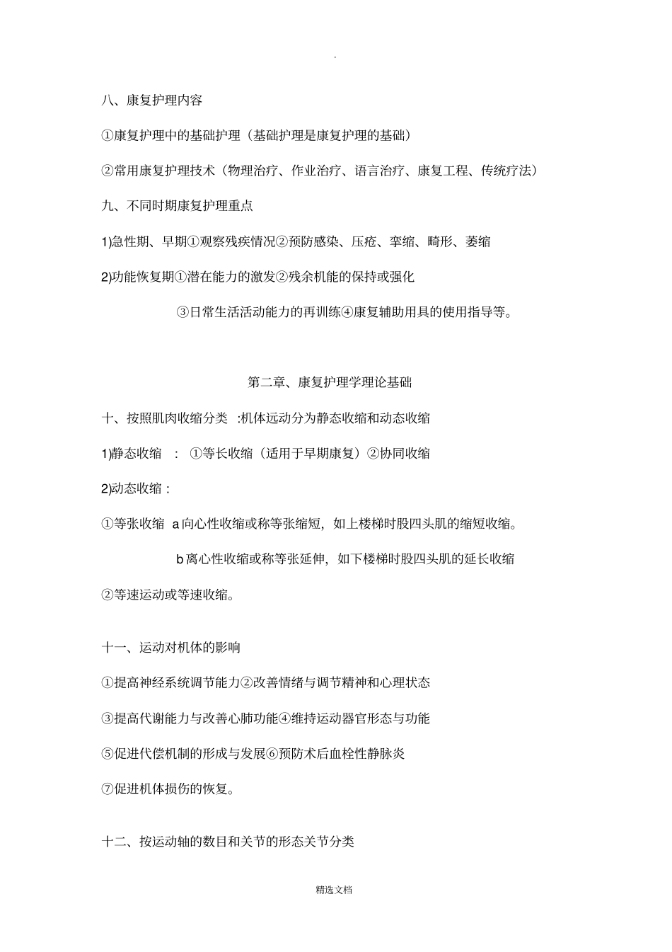 康复护理学重点13622_第3页