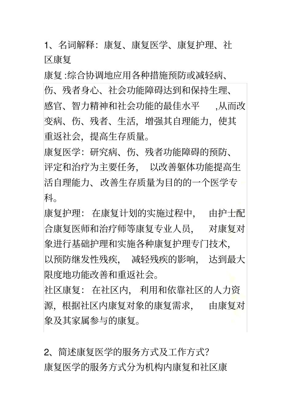 康复护理学复习_第2页