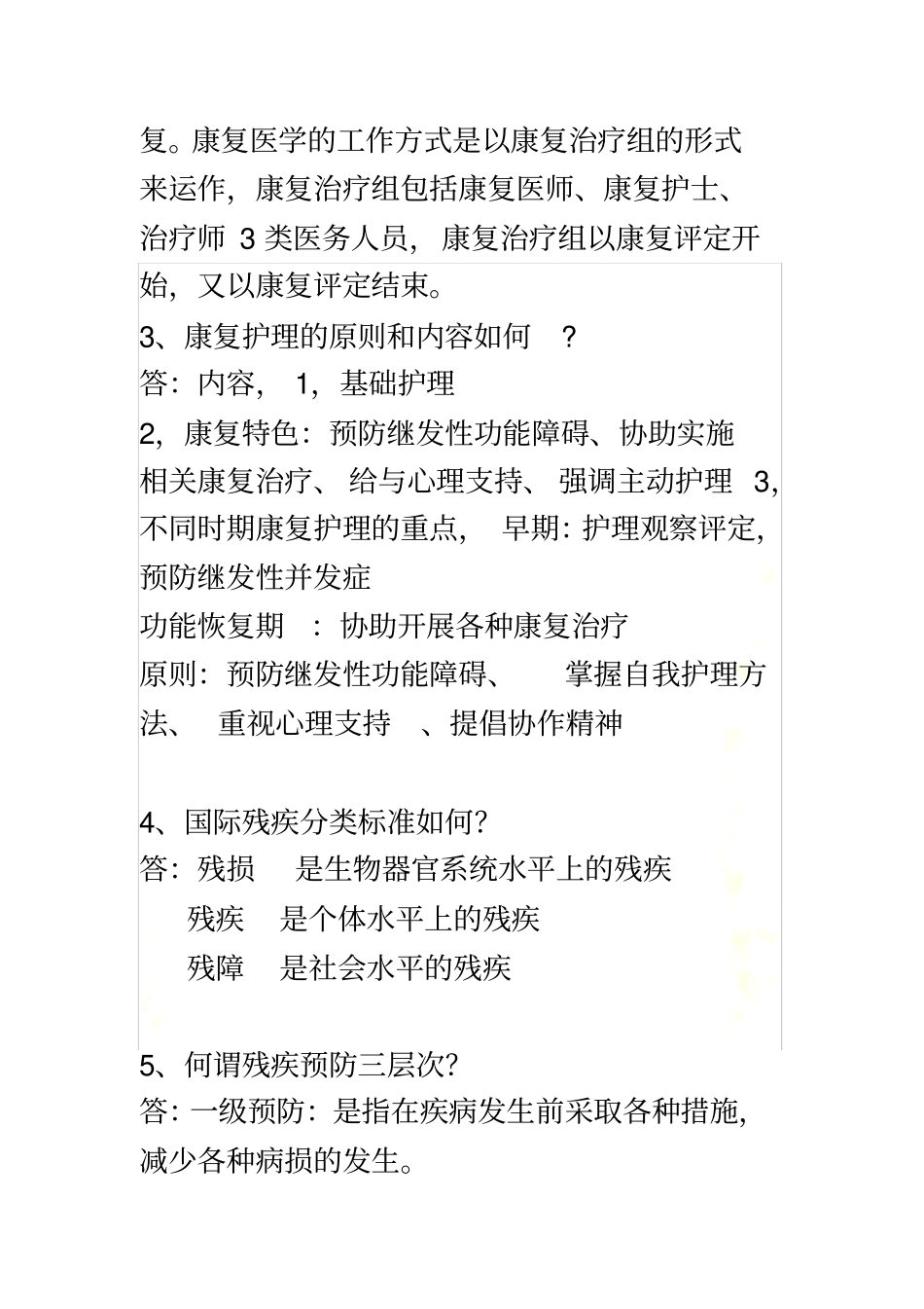 康复护理学复习_第3页