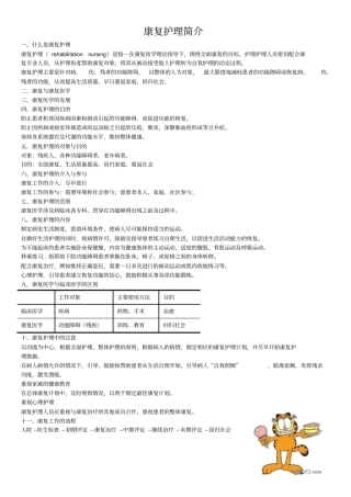 康复护理简介