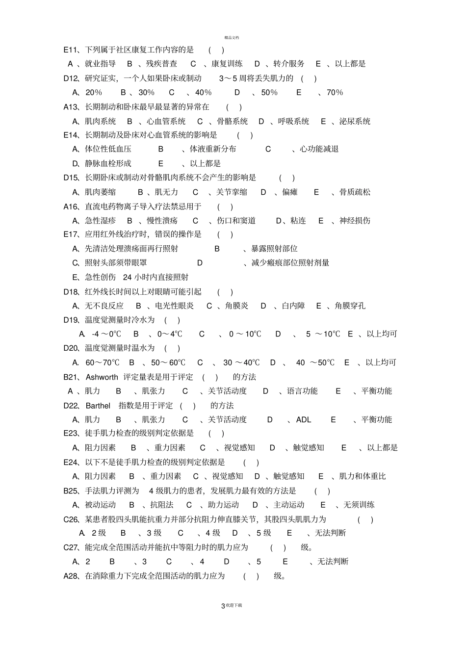康复护理学题库及答案_第3页