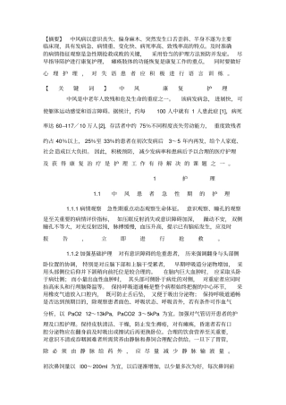康复护理论文汇编