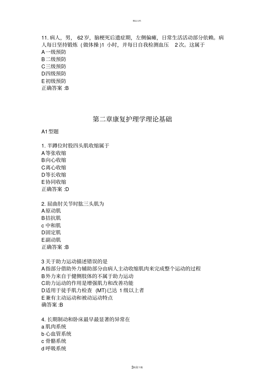 康复护理选择题_第3页