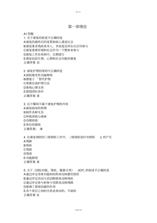 康复护理选择题