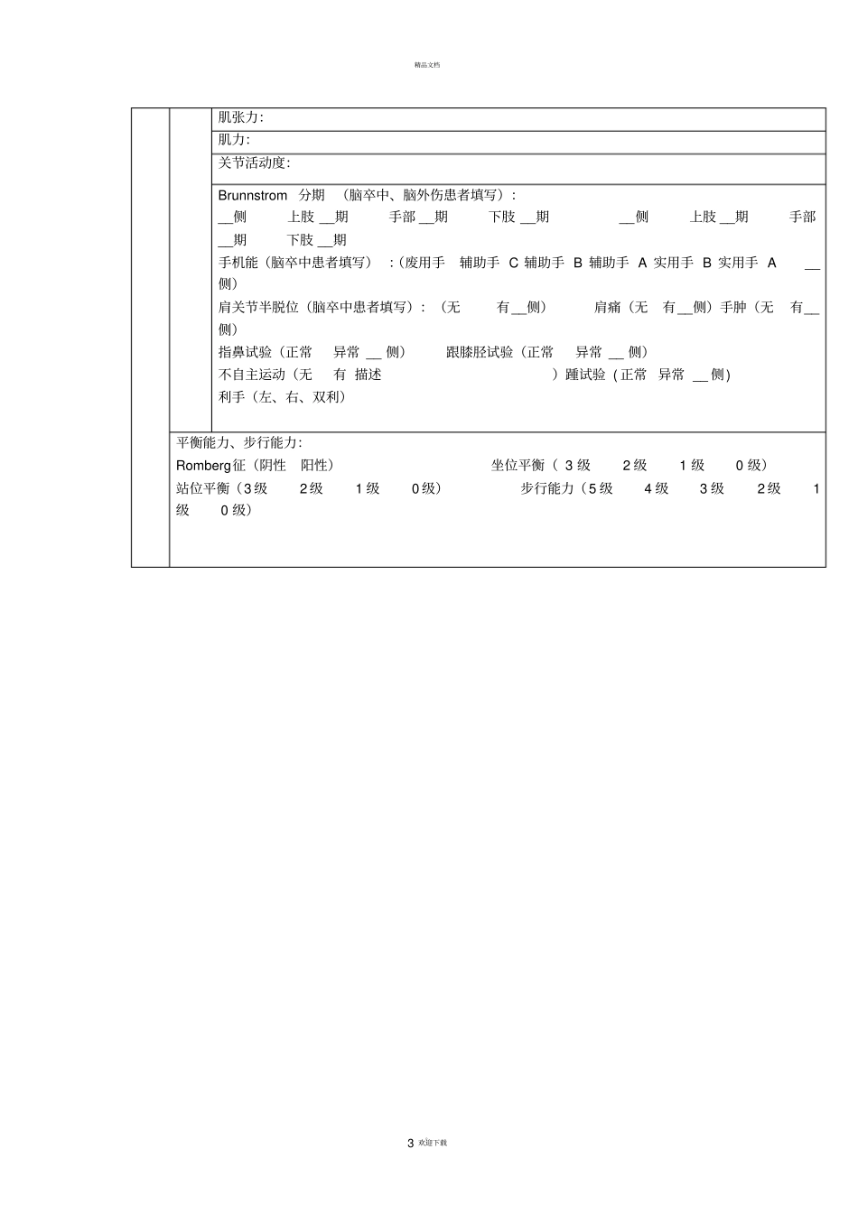 康复效果评定表_第3页