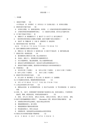 康复治疗三基考试整理题