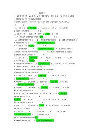 康复治疗学全真模拟试卷一资料