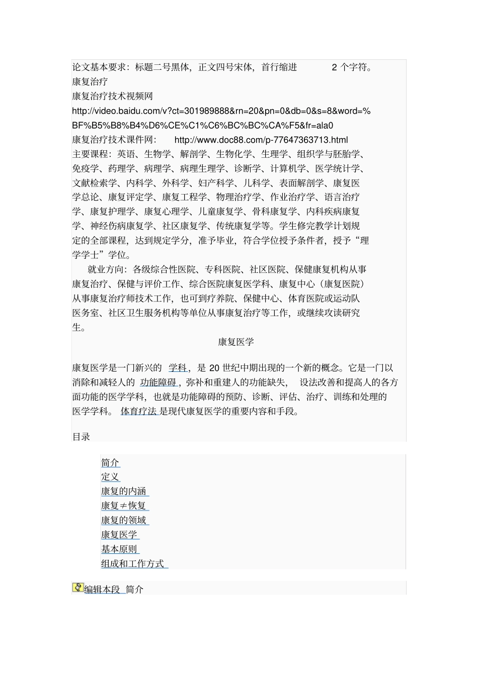 康复治疗学认识_第1页