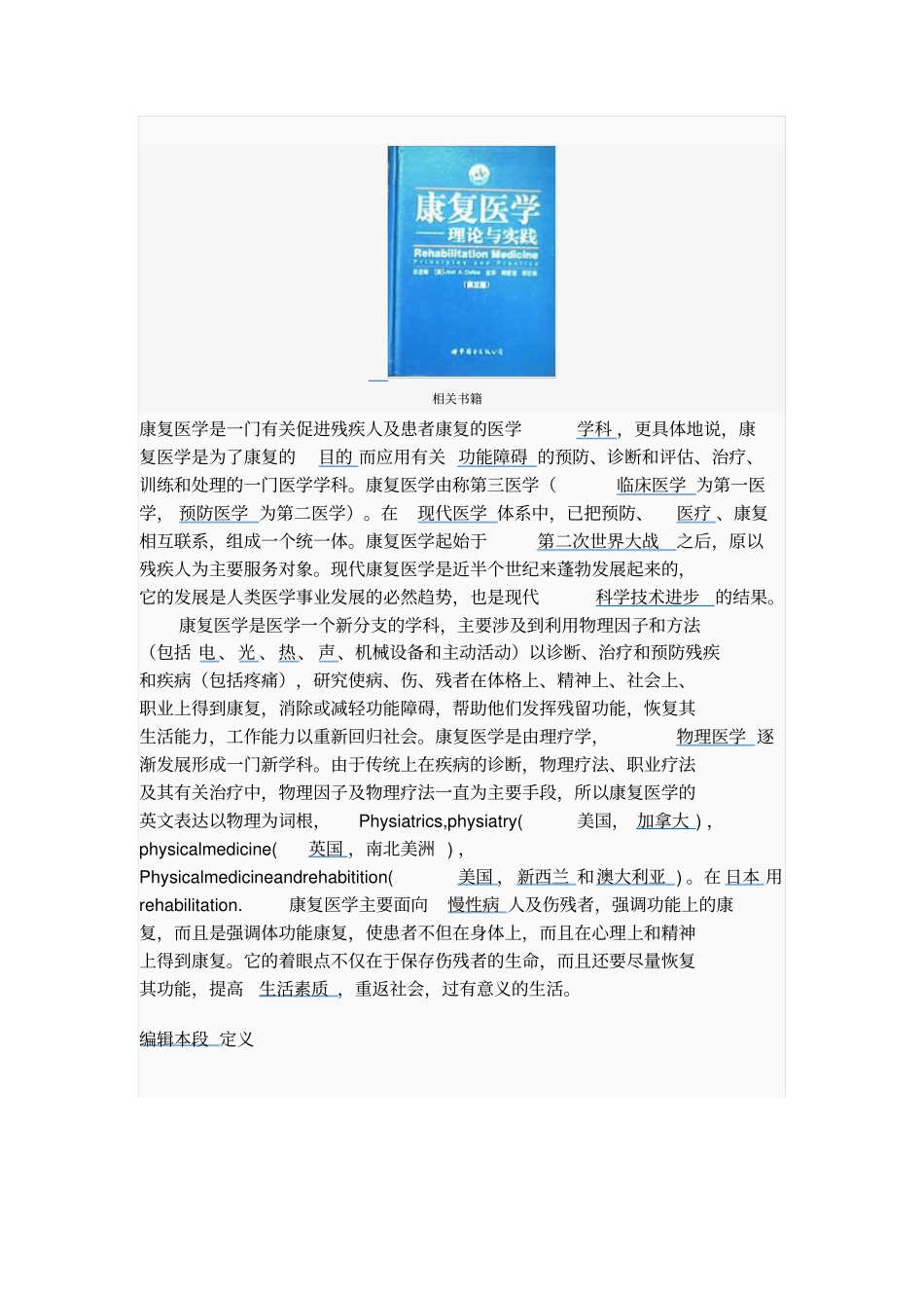 康复治疗学认识_第2页