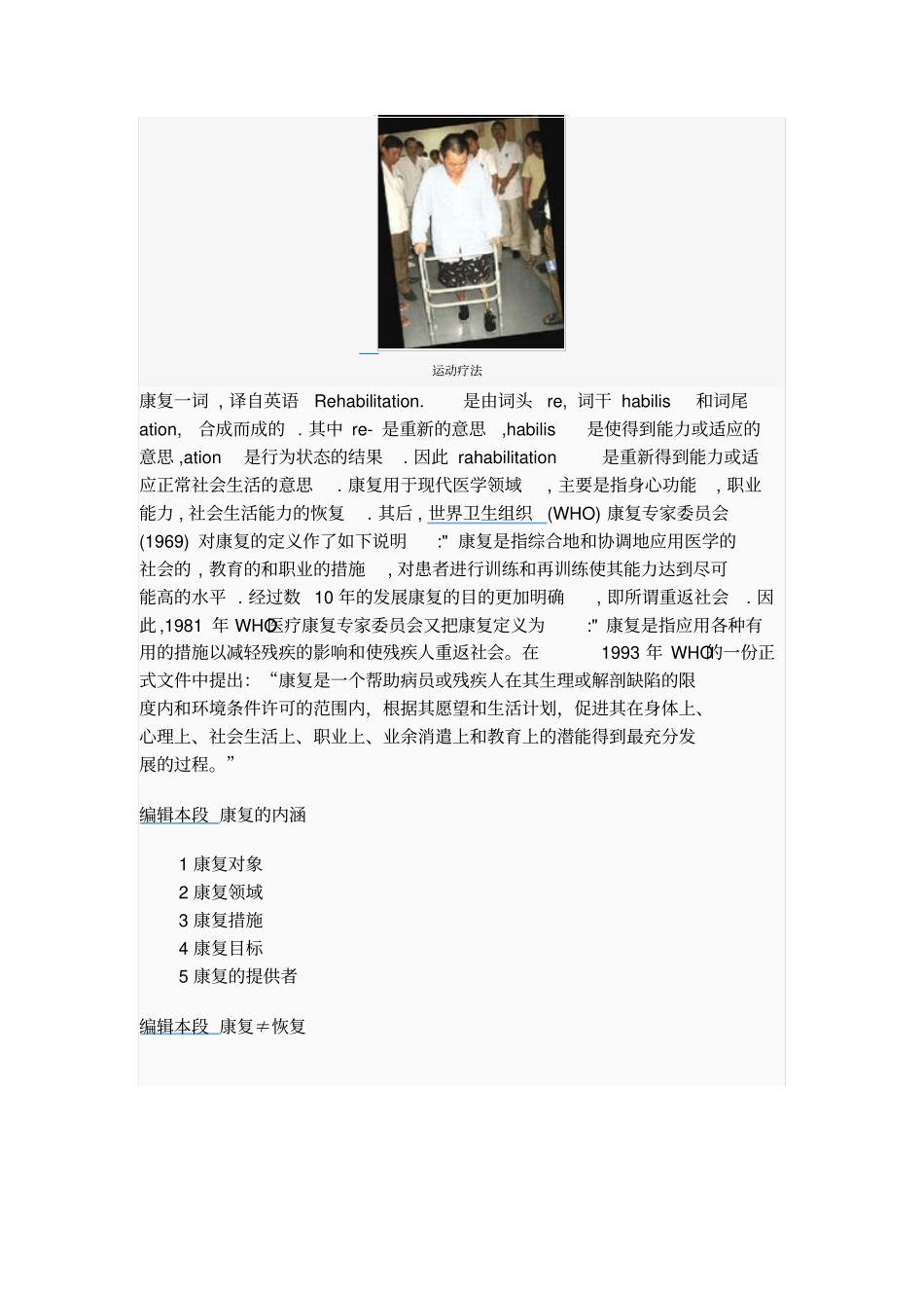 康复治疗学认识_第3页