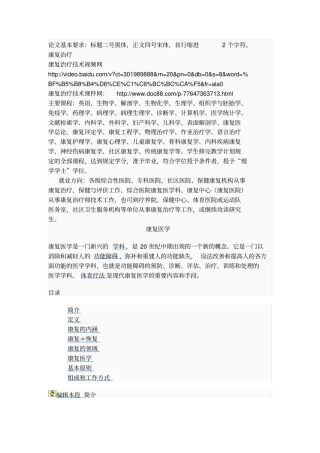 康复治疗学认识