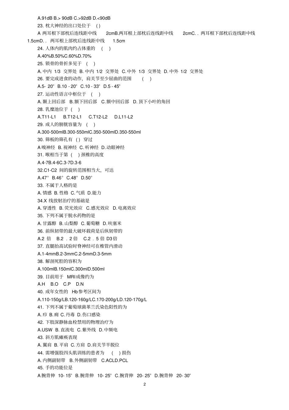 康复治疗师执业资格考试模拟试题知识_第2页