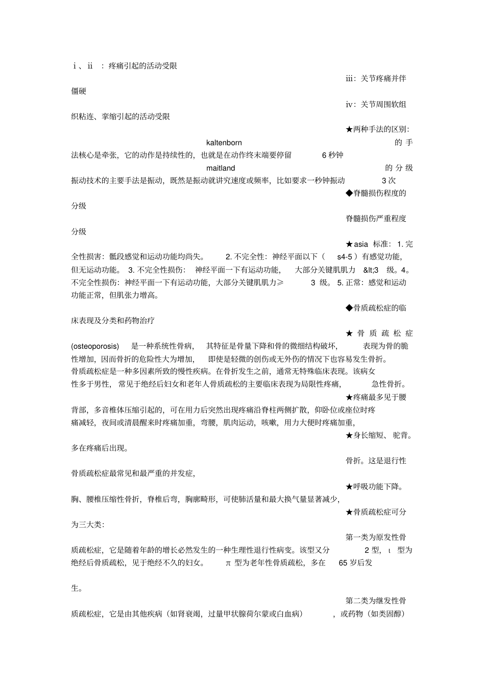 康复治疗师面试技巧知识_第2页