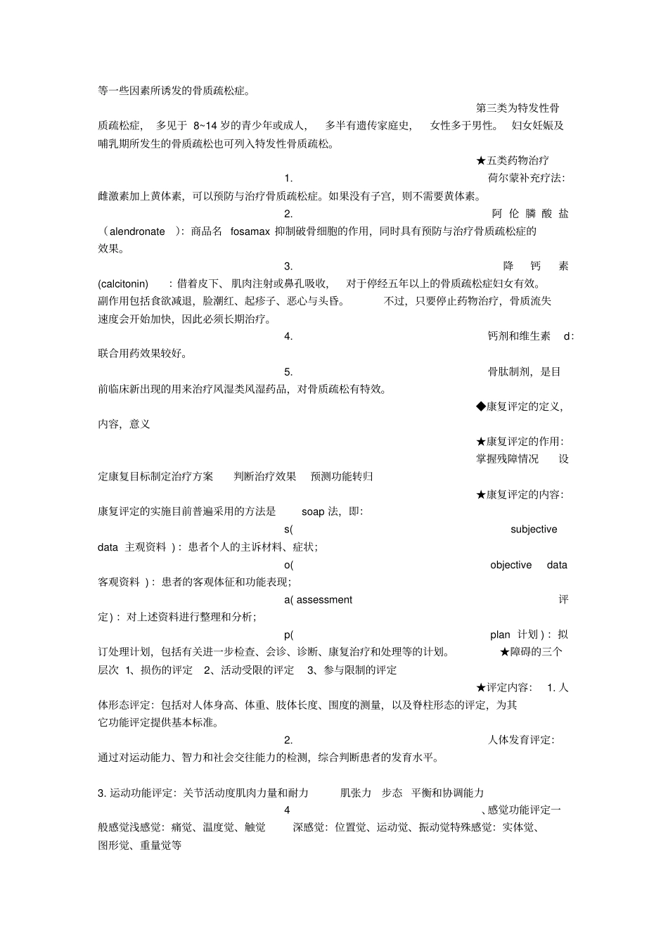 康复治疗师面试技巧知识_第3页