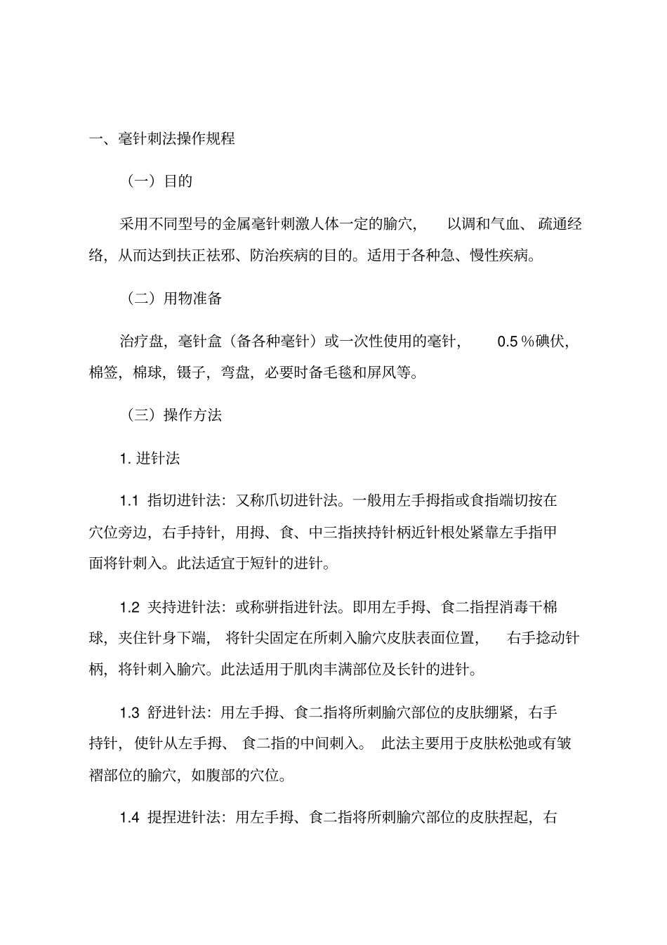 康复治疗常用技术诊疗操作规范_第3页