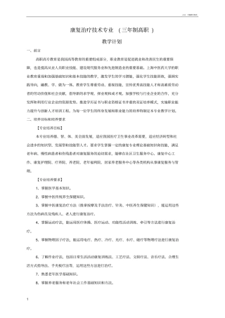 康复治疗技术专业三年制高职