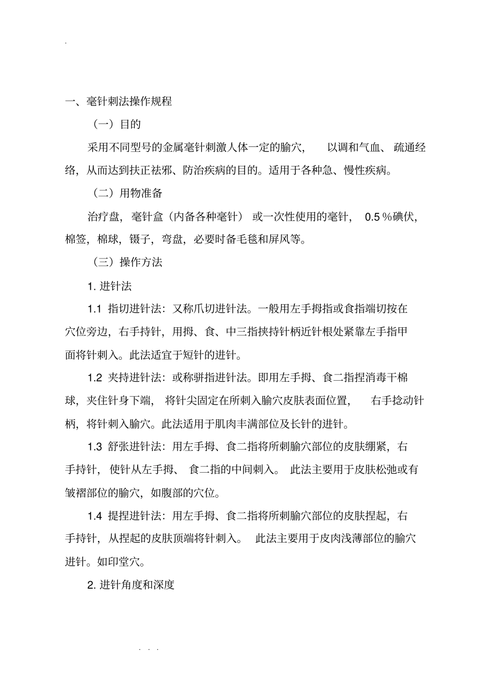 康复治疗常用技术诊疗操作规范标准_第2页