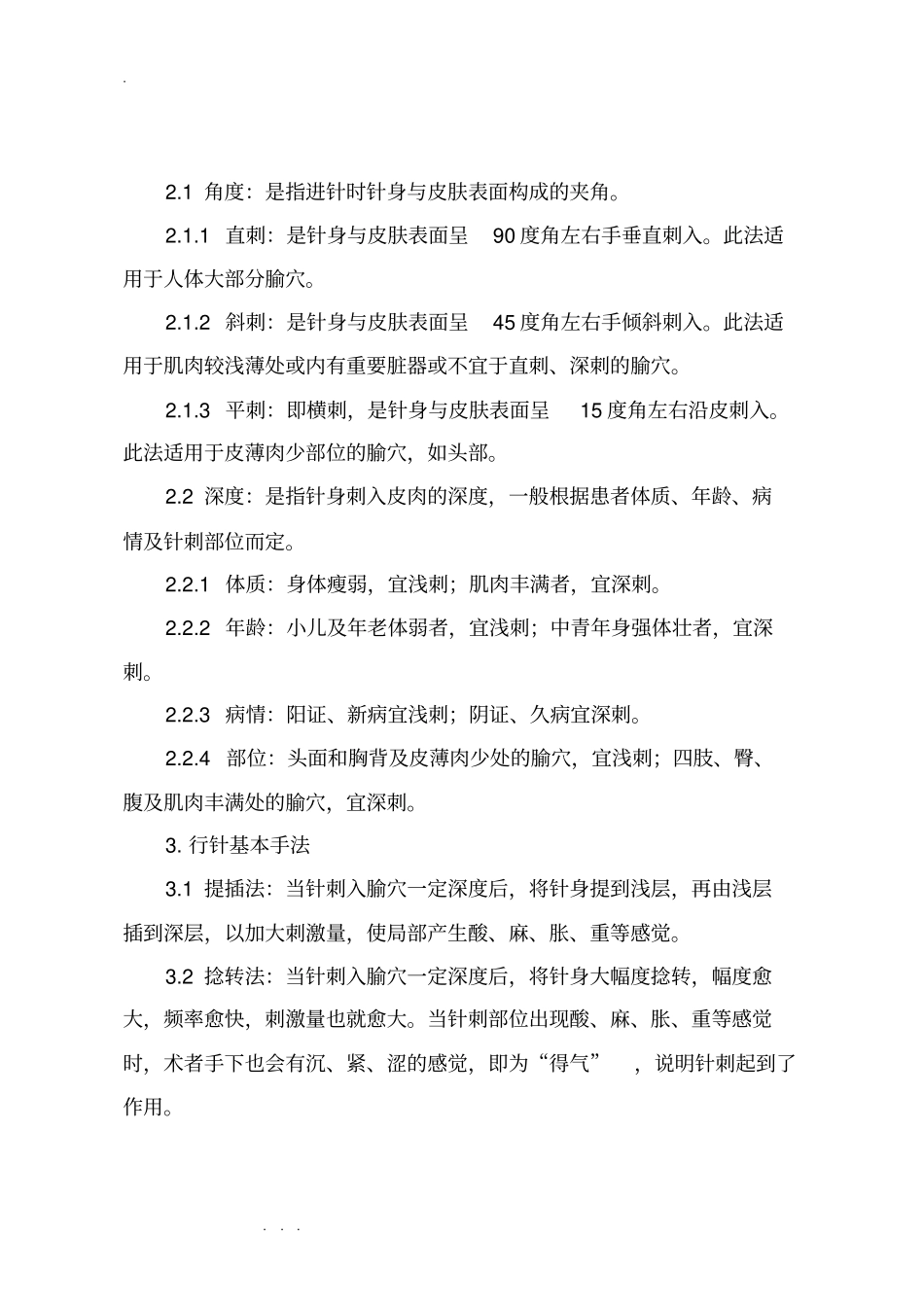 康复治疗常用技术诊疗操作规范标准_第3页