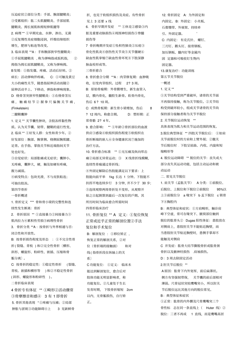 康复治疗技术考试相关专业知识_骨科疾病_第2页