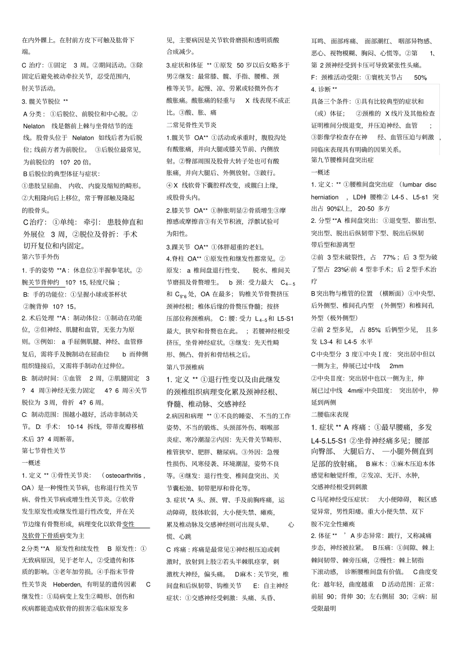 康复治疗技术考试相关专业知识_骨科疾病_第3页