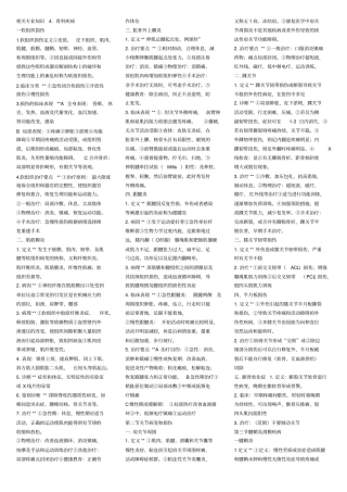 康复治疗技术考试相关专业知识_骨科疾病