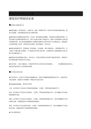 康复治疗师面试必备