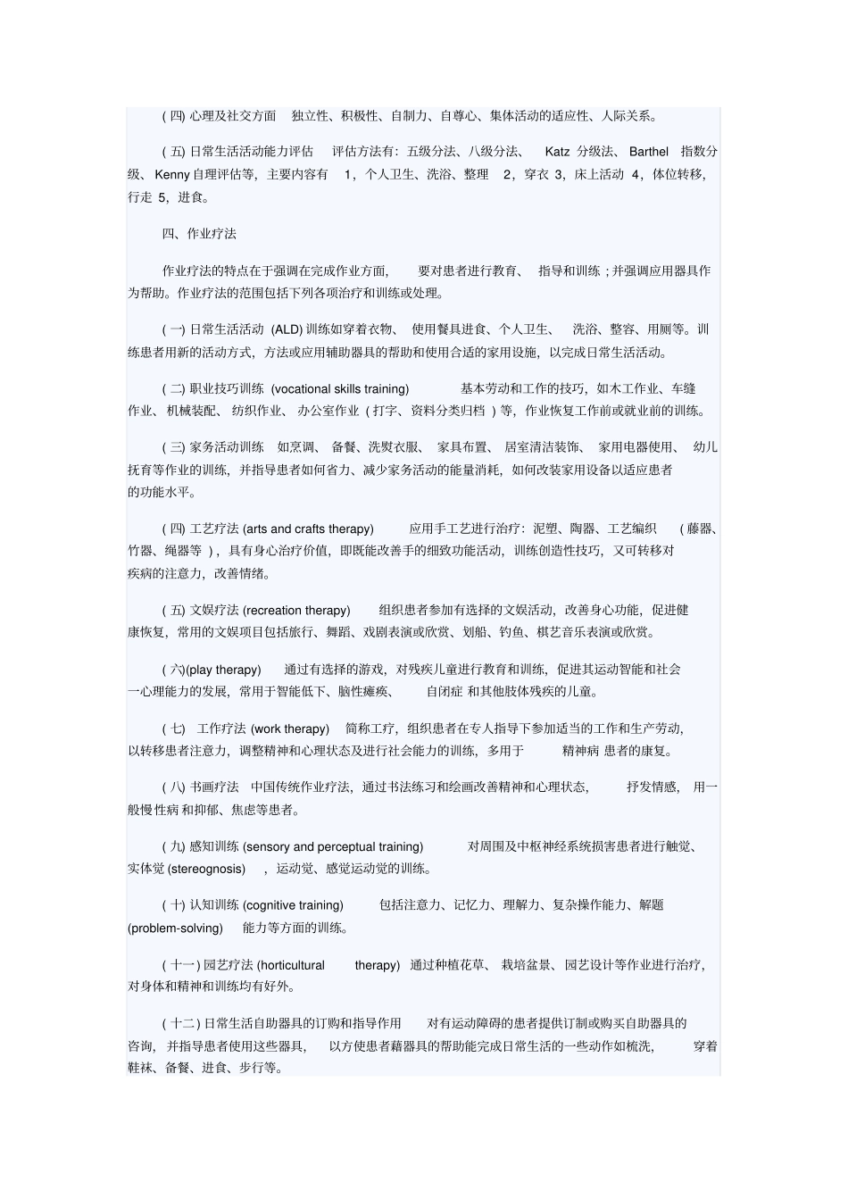 康复治疗的作业疗法_第2页