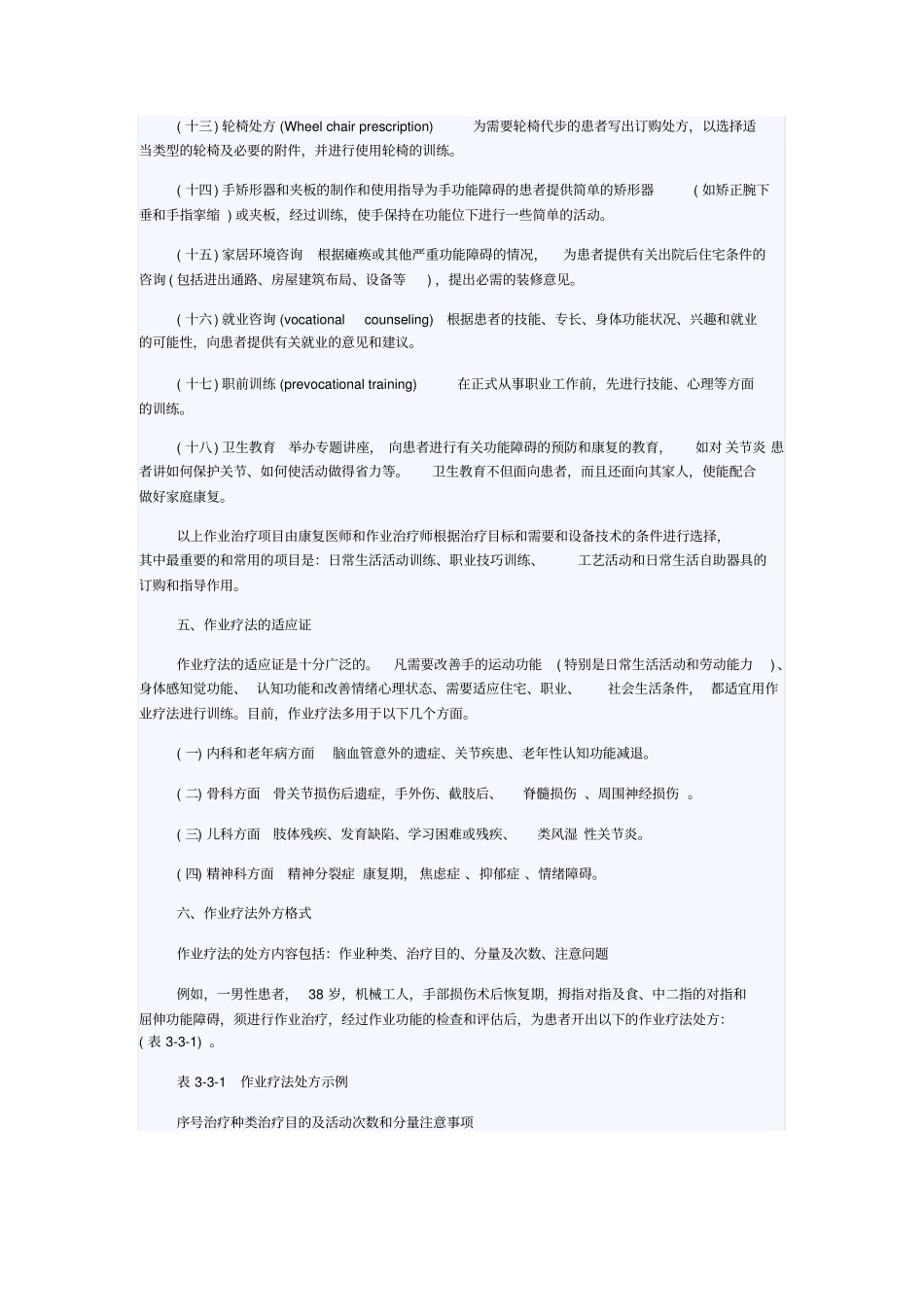 康复治疗的作业疗法_第3页