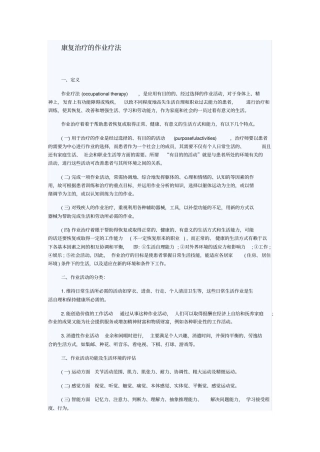康复治疗的作业疗法