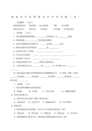 康复治疗系物理治疗学考试题