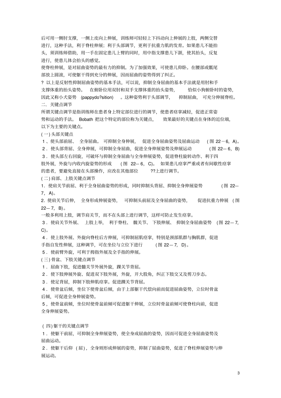 康复治疗的技术手法_第3页