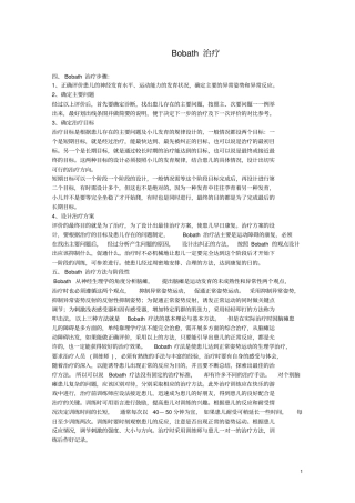 康复治疗的技术手法