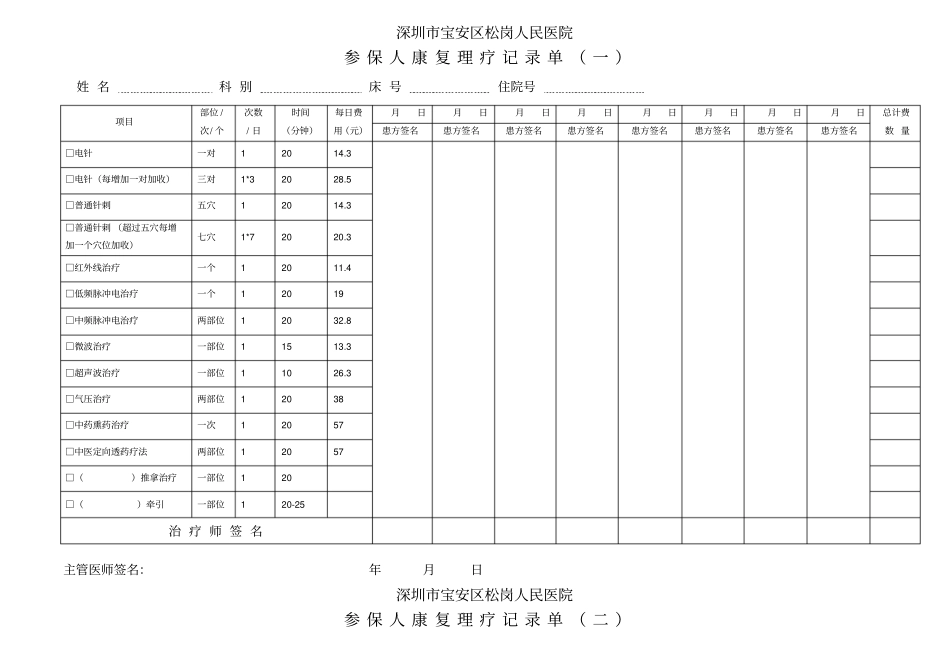 康复治疗记录单按日期_第1页