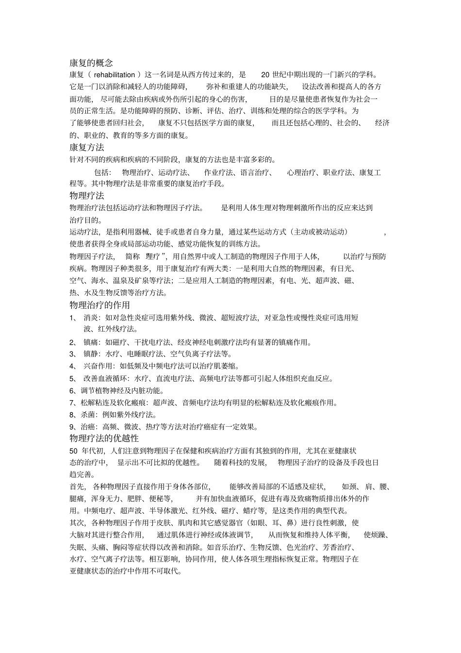 康复物理疗法汇编_第1页