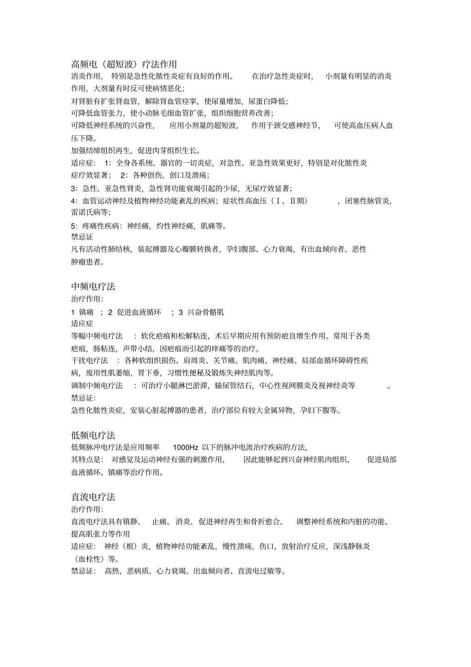 康复物理疗法汇编_第3页