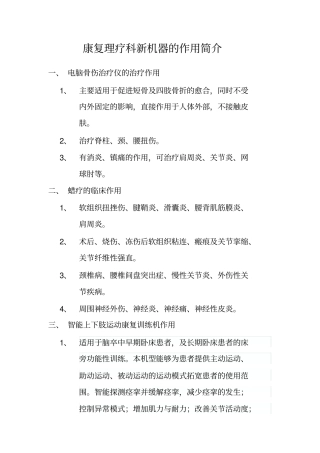 康复理疗科新机器的作用简介