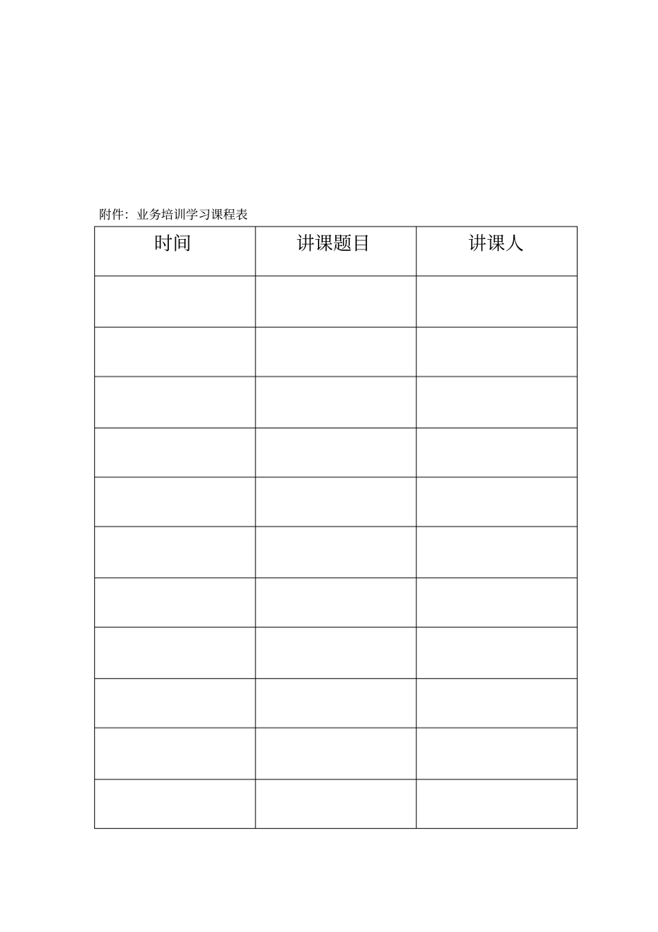 康复科业务学习计划_第2页