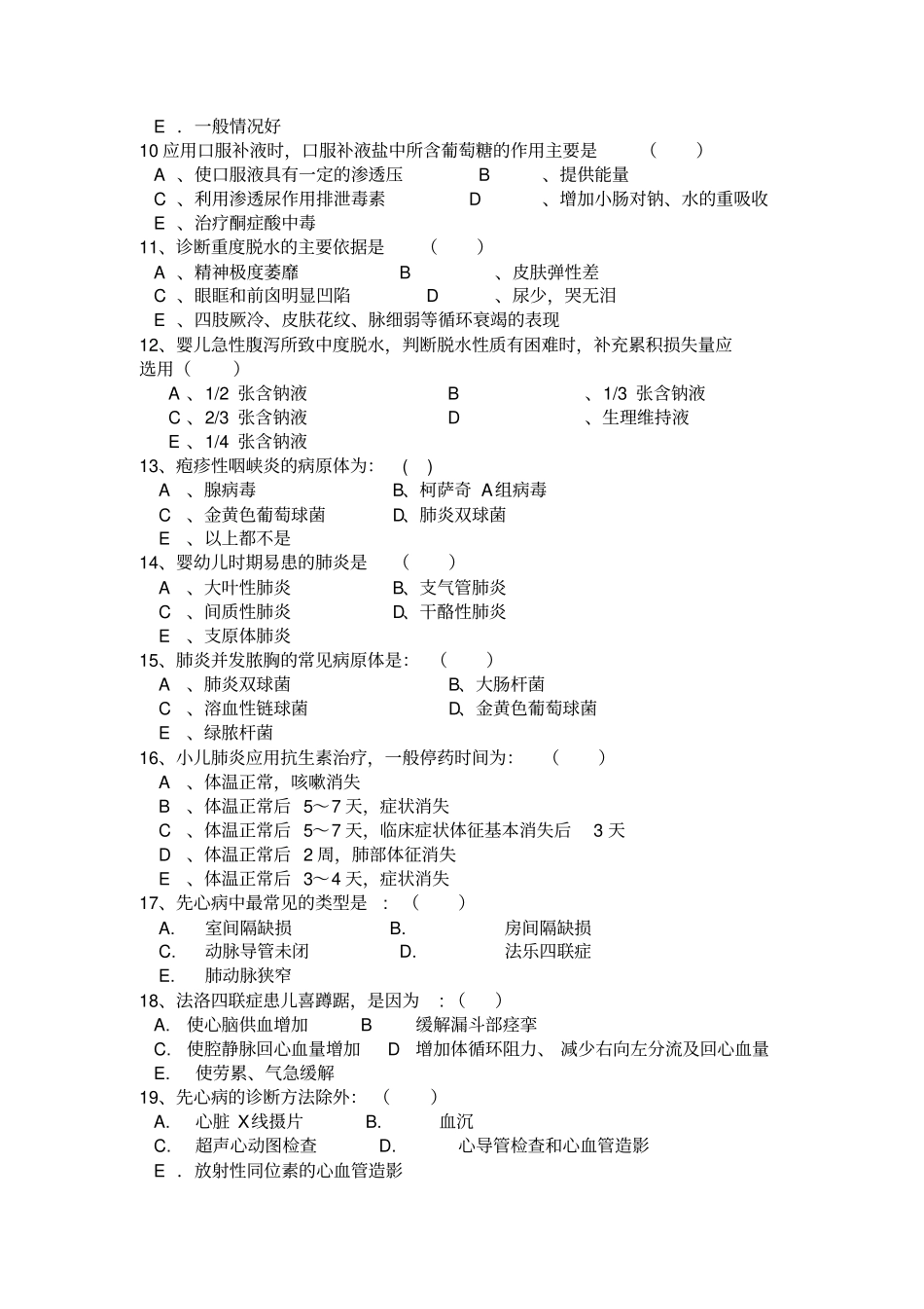 康复科三基考试试题_第2页